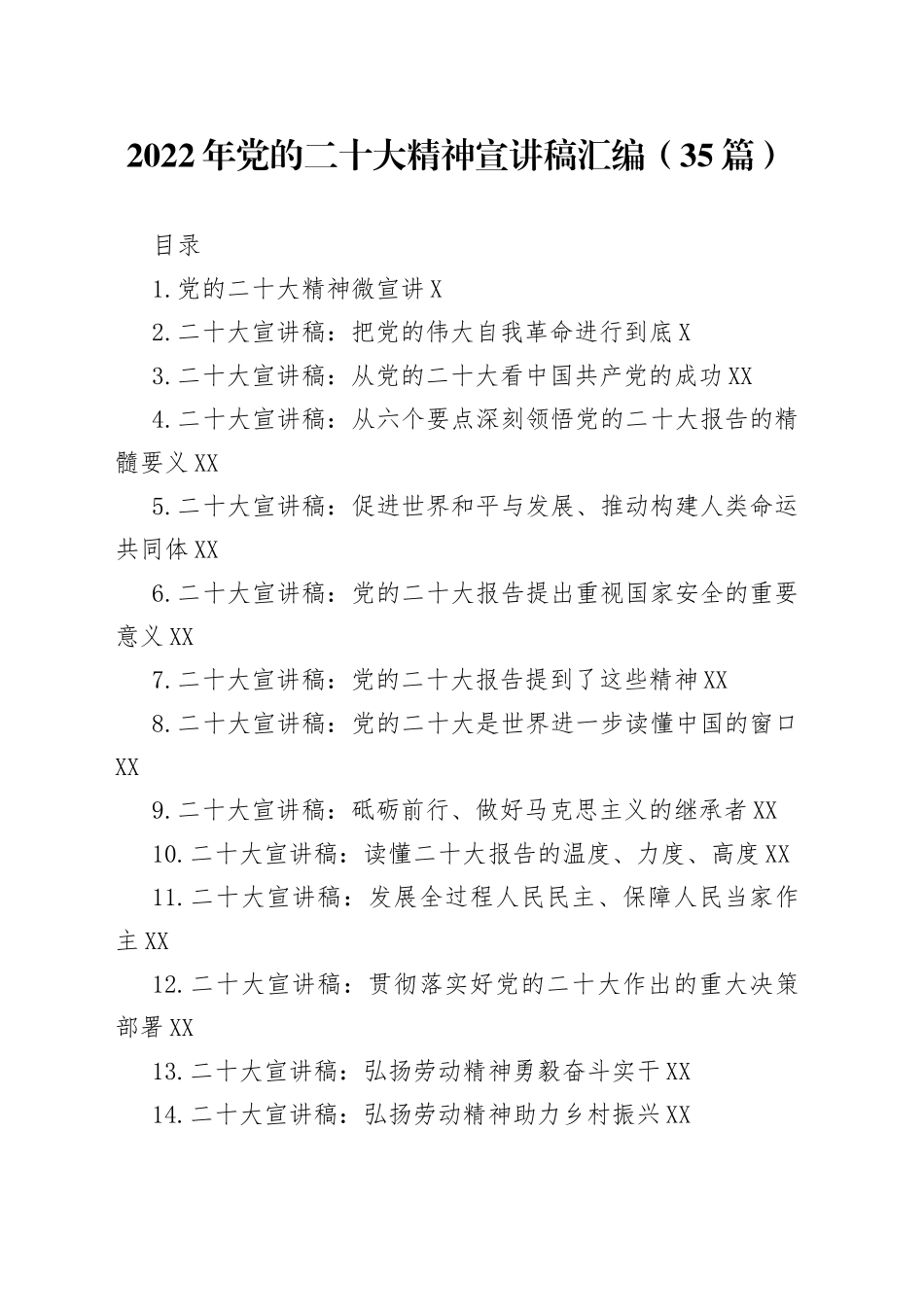 2022年党的二十大精神宣讲稿汇编（35篇）_第1页