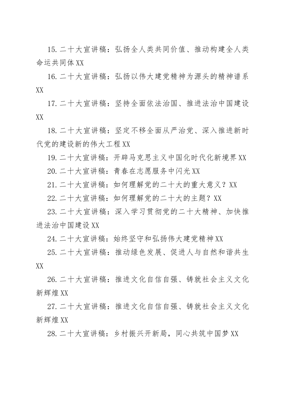 2022年党的二十大精神宣讲稿汇编（35篇）_第2页