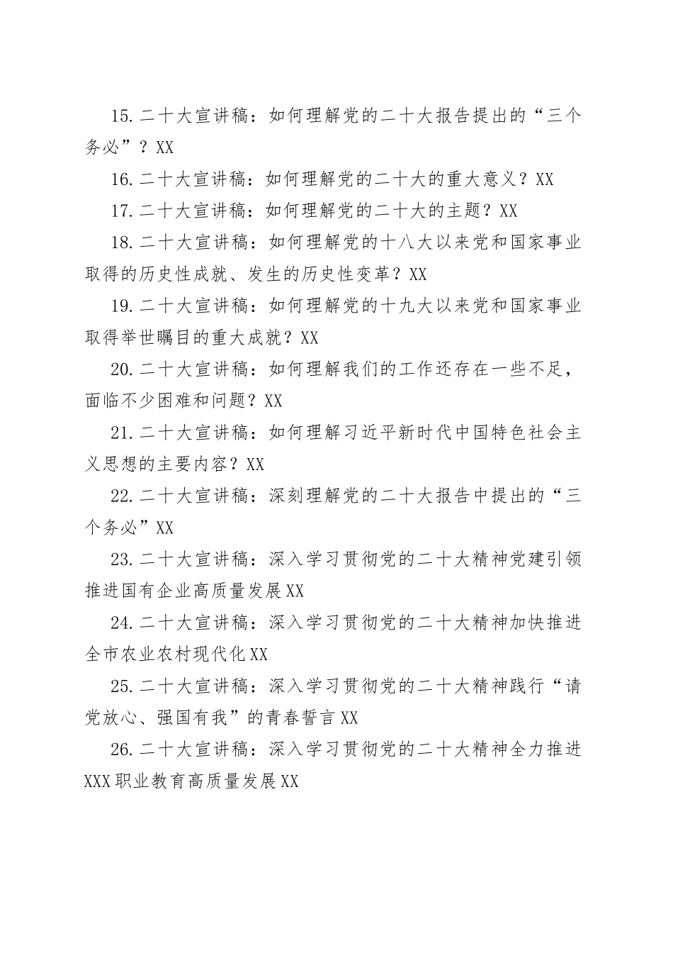 2022年党的二十大精神宣讲稿汇编（40篇）_第2页