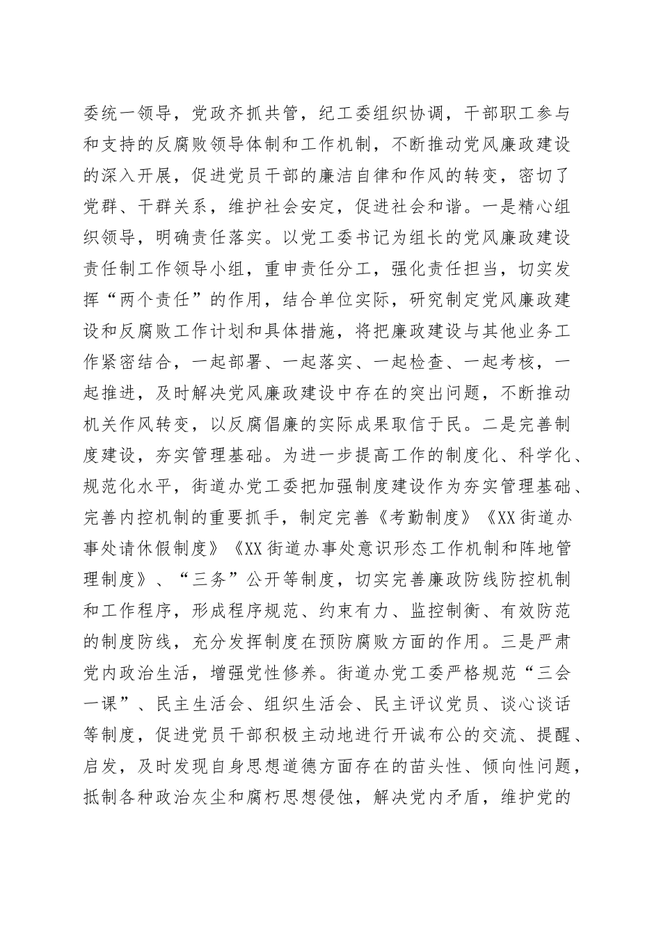 2022年党风廉政建设工作总结汇编（6篇）_第2页