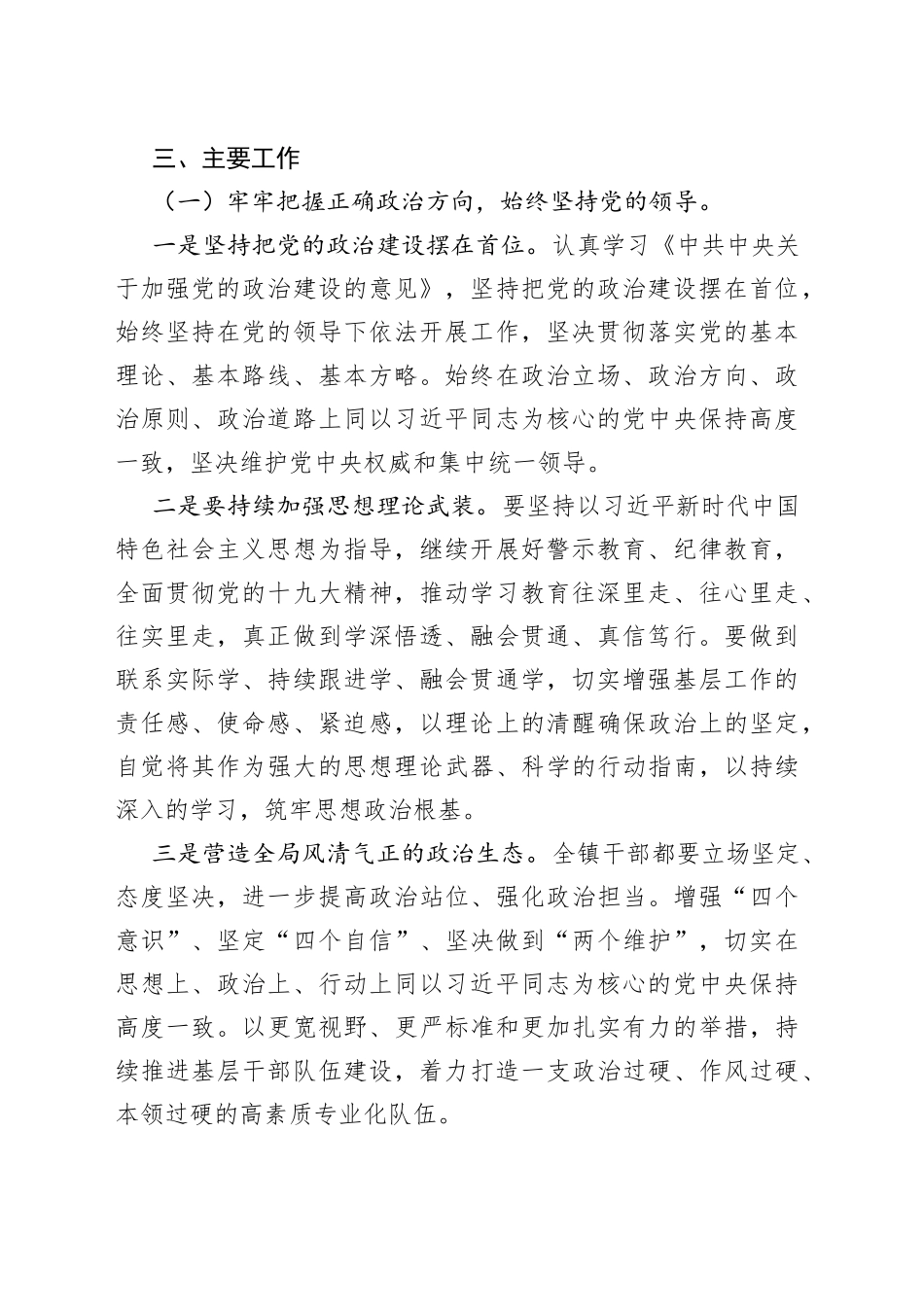 2022年党风廉政建设和反腐败工作实施方案（镇乡）_第2页