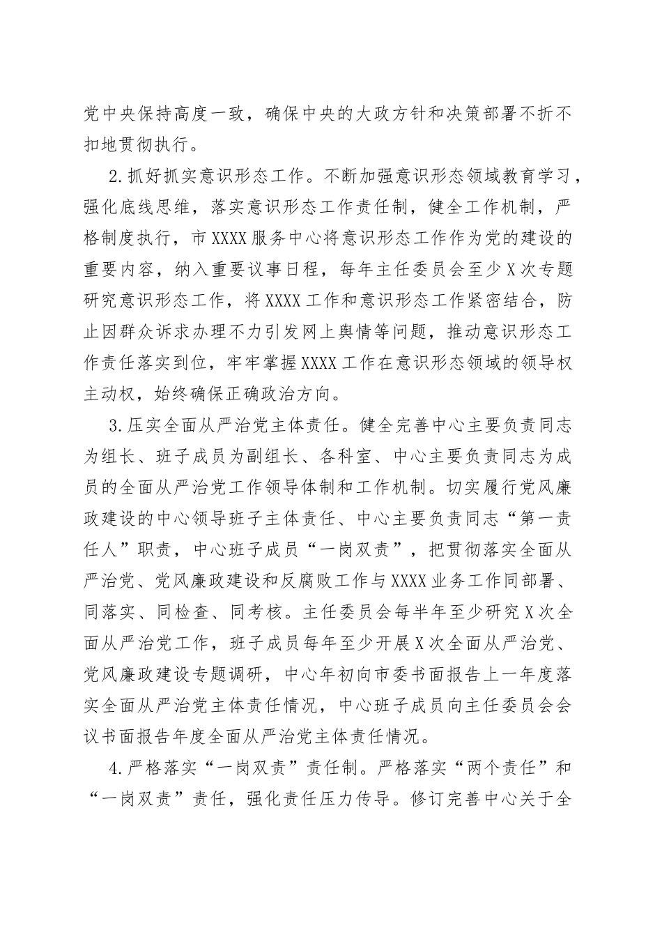 2022年党风廉政建设和反腐败工作要点_第2页