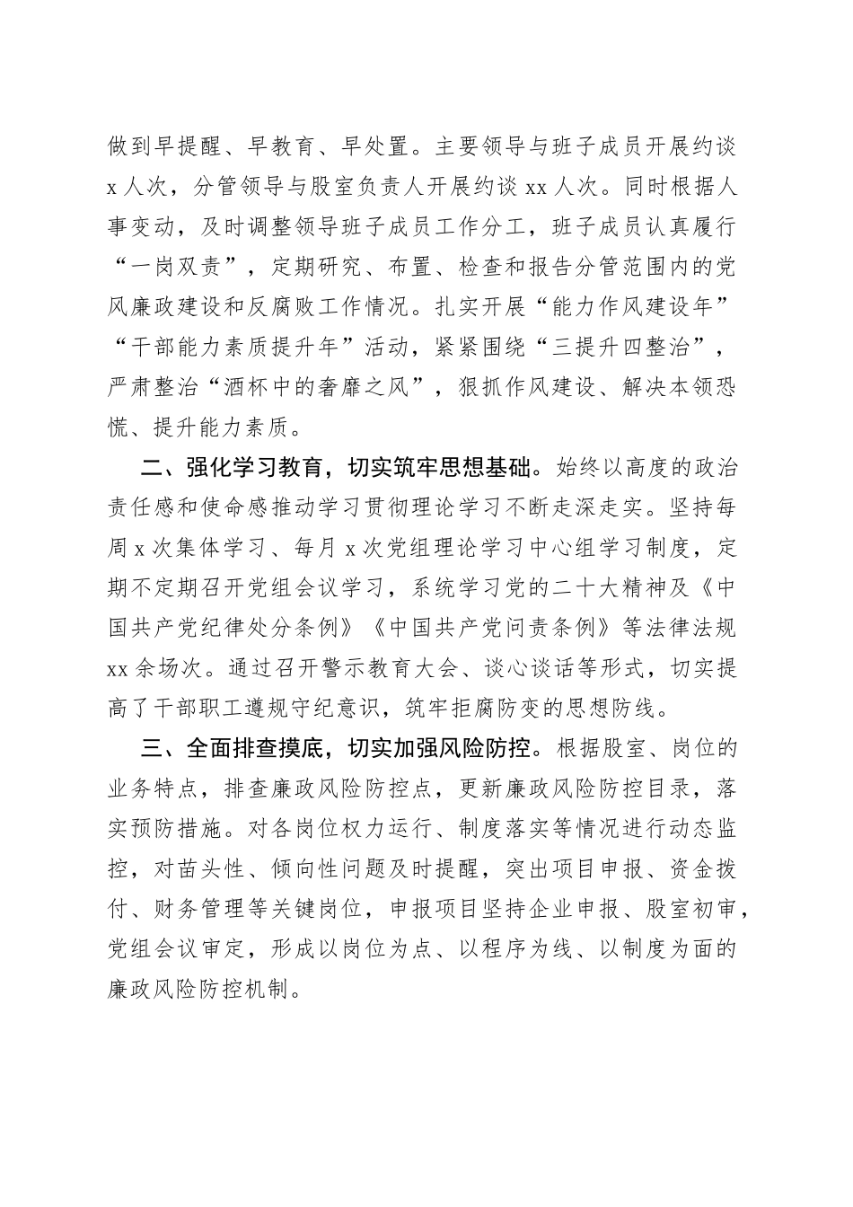 2022年党风廉政建设和反腐败工作总结及2023年工作计划汇编（4篇）_第2页