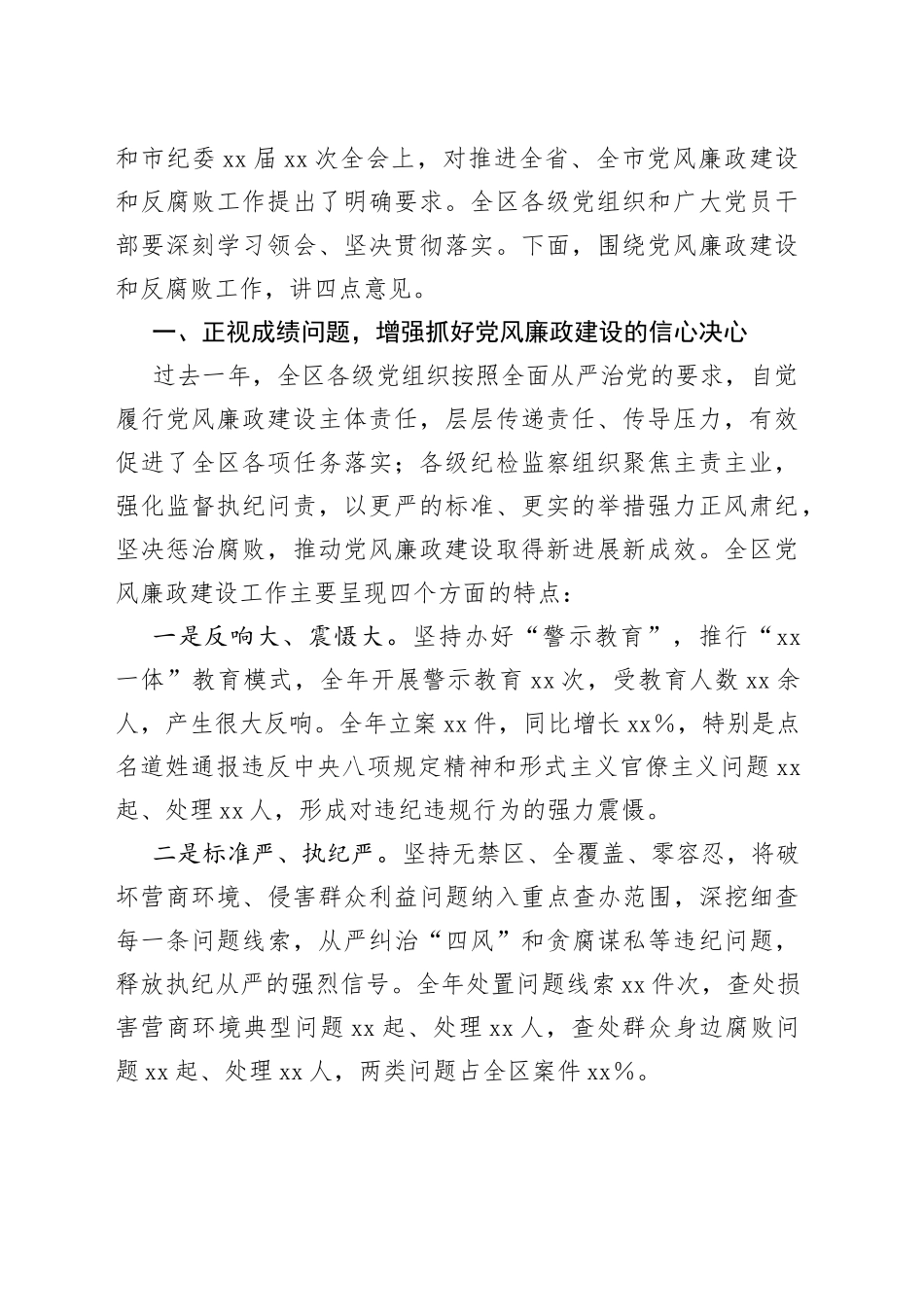 2022年党风廉政建设及党建工作会讲话及主持词汇编（3篇）_第2页