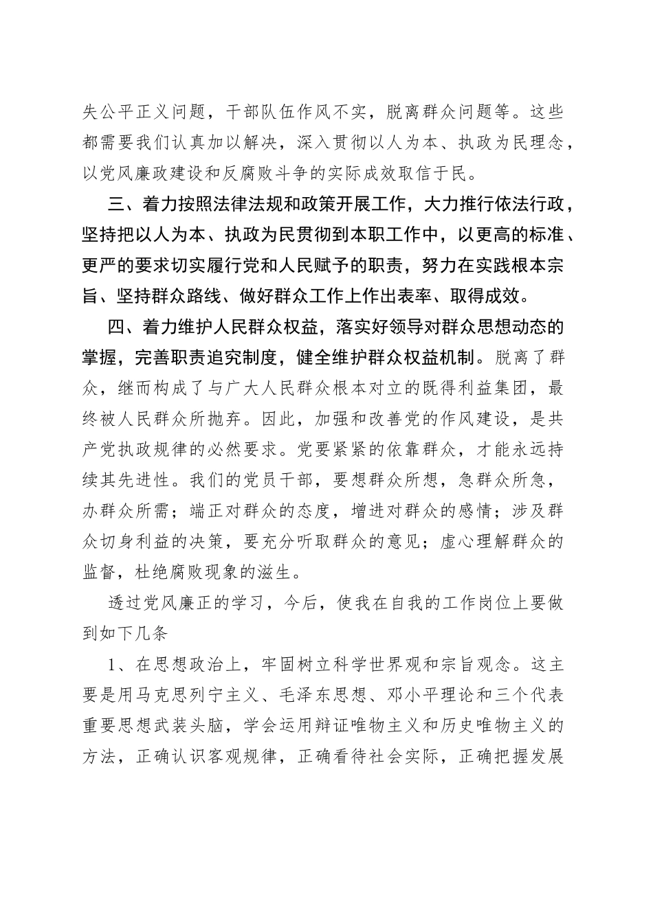 2022年党风廉政建设心得体会_第2页