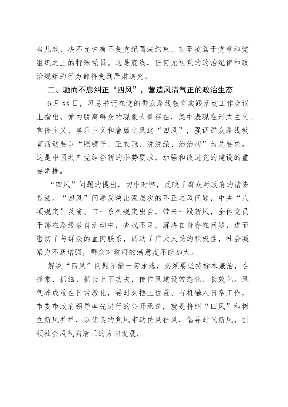 2022年党风廉政建设心得体会2_第2页