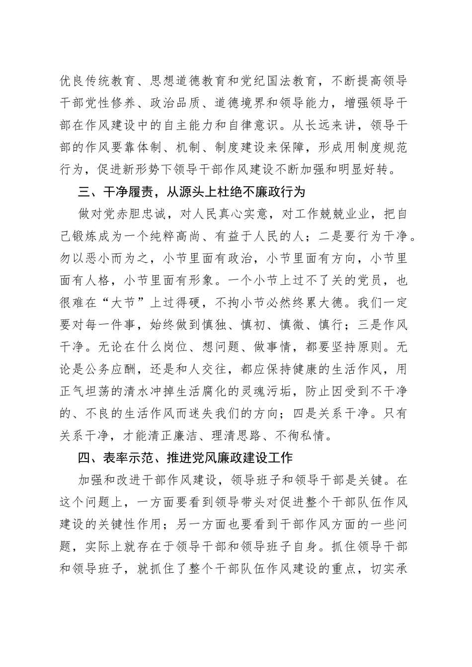 2022年党风廉政建设学习心得体会_第2页