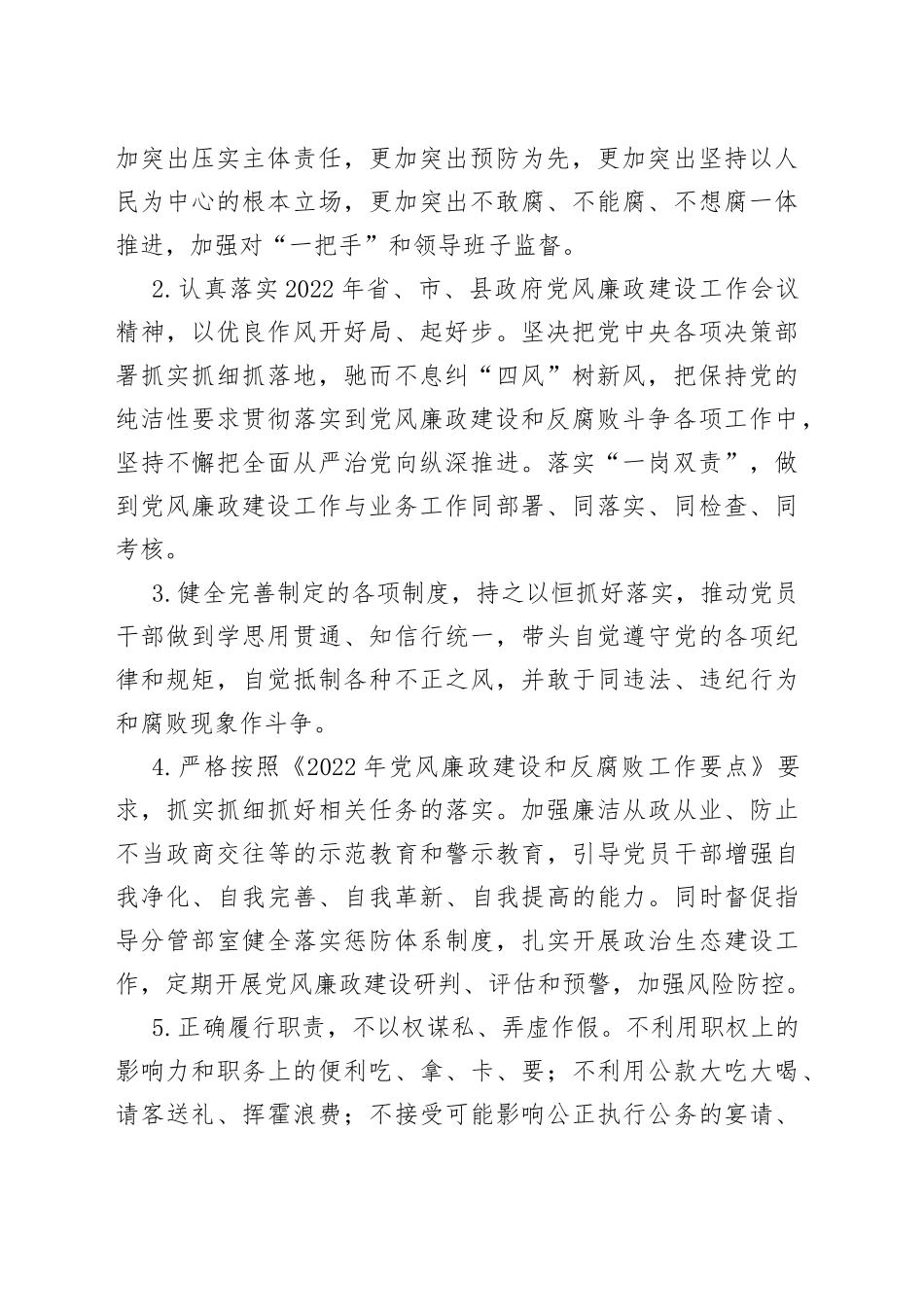 2022年党风廉政建设责任书_第2页