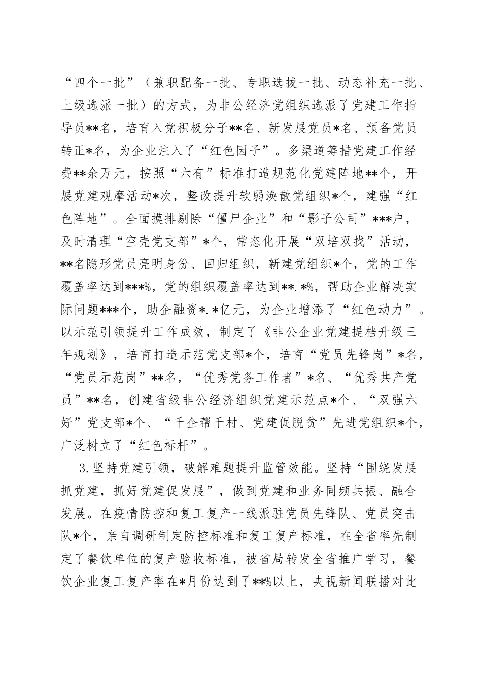 2022年党工委书记抓党建述职工作报告_第2页