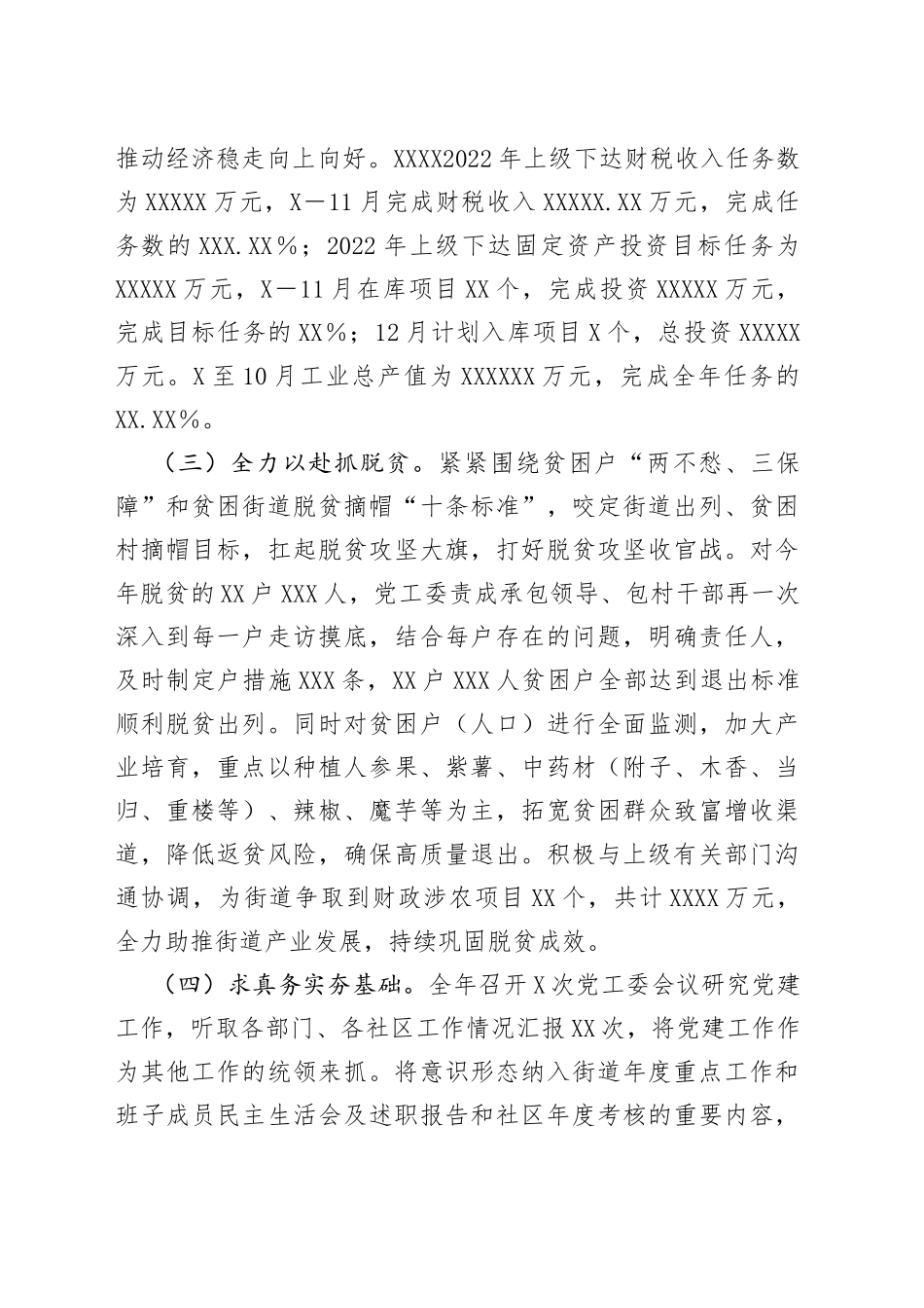 2022年党工委抓基层党建工作述职报告_第2页