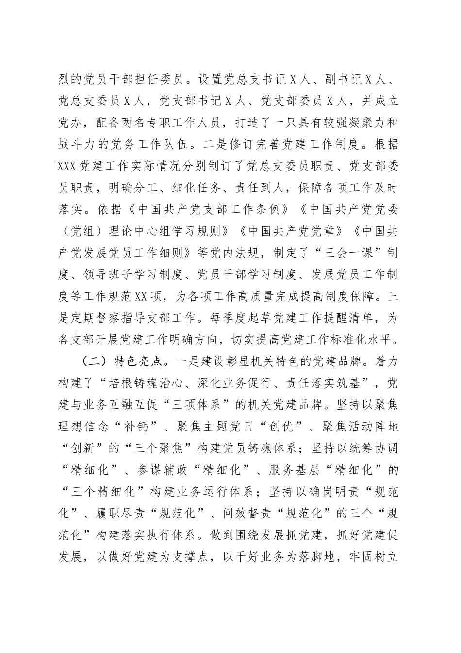 2022年党建工作调研报告_第2页