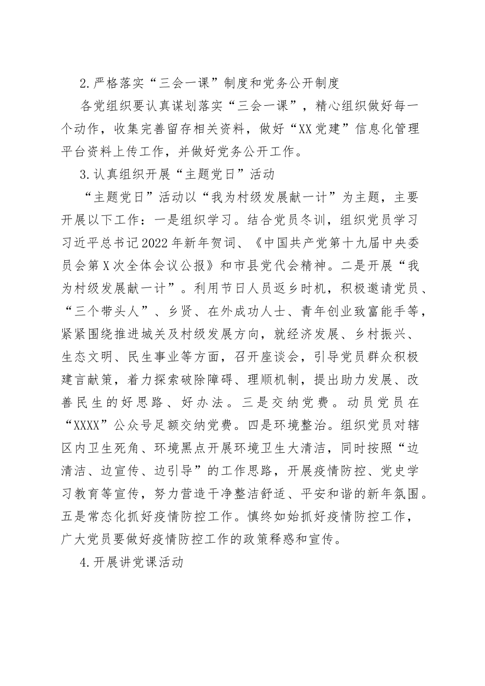 2022年党建工作要点参考汇编（3篇）_第2页