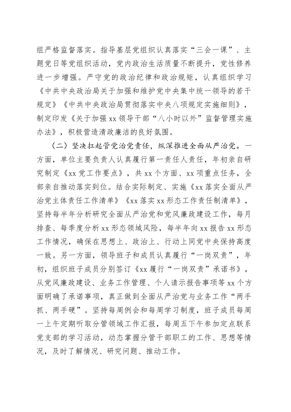 2022年党建工作总结和2023年工作安排_第2页