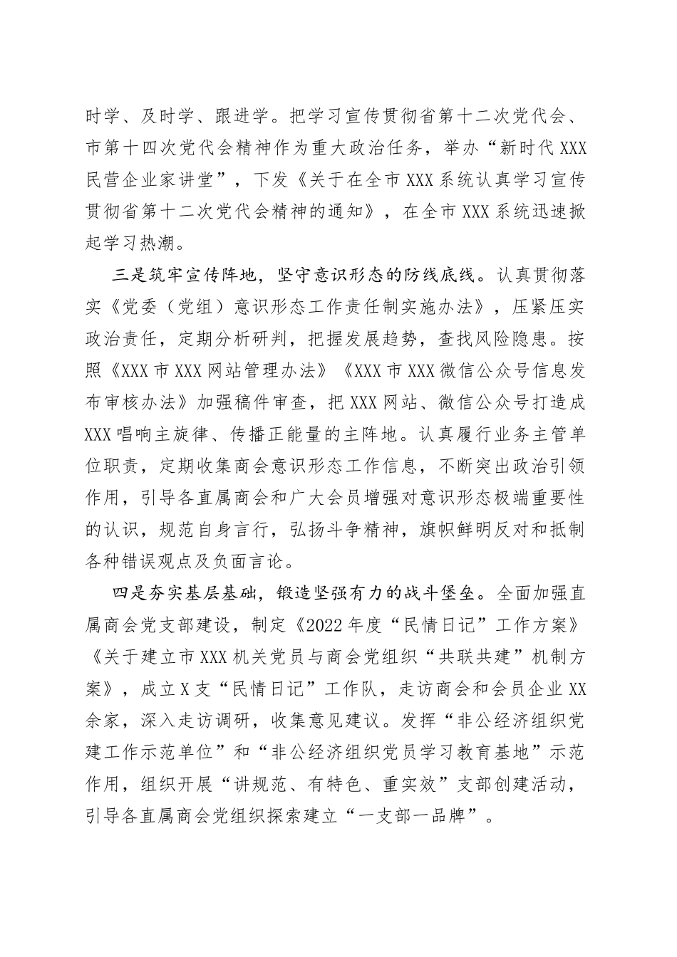 2022年党建工作总结汇报_第2页