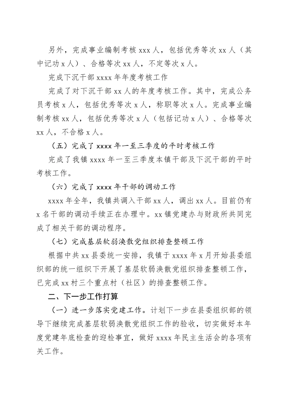 2022年党建工作总结汇编（3篇）_第2页