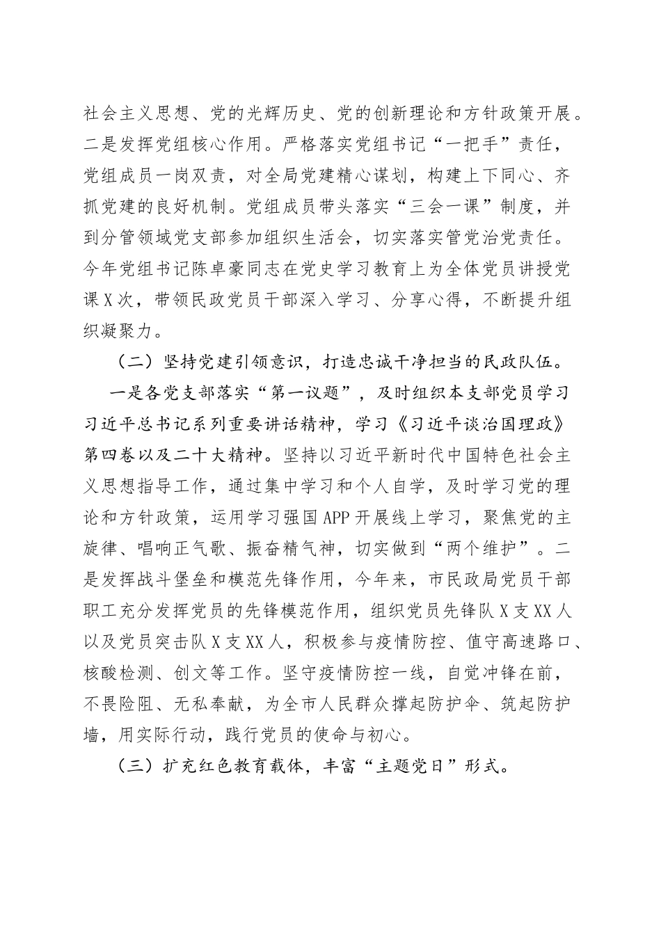 2022年党建工作总结汇编（6篇）_第2页