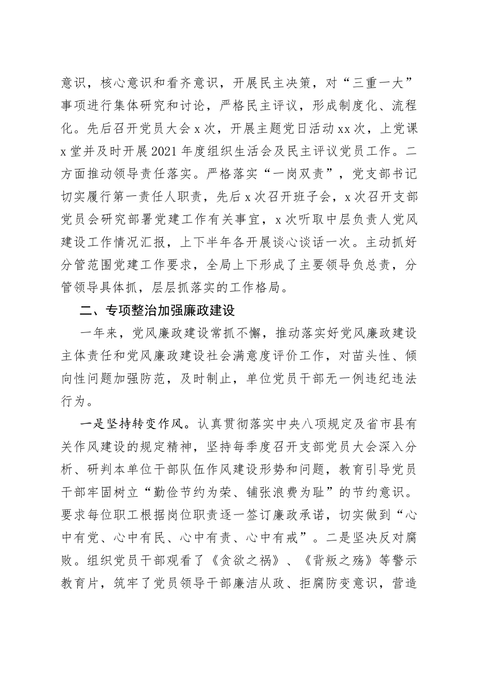 2022年党建工作总结汇编（8篇）（局机关、镇乡）_第2页