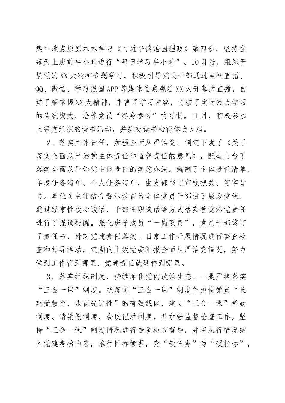 2022年党建工作总结及2023年工作计划（1）_第2页