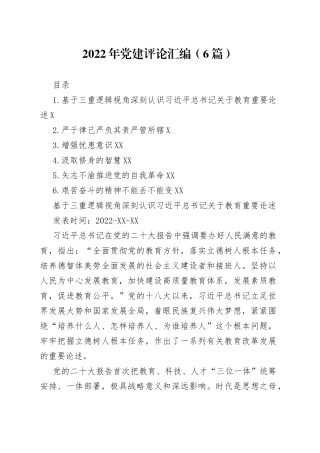 2022年党建汇编（6篇）