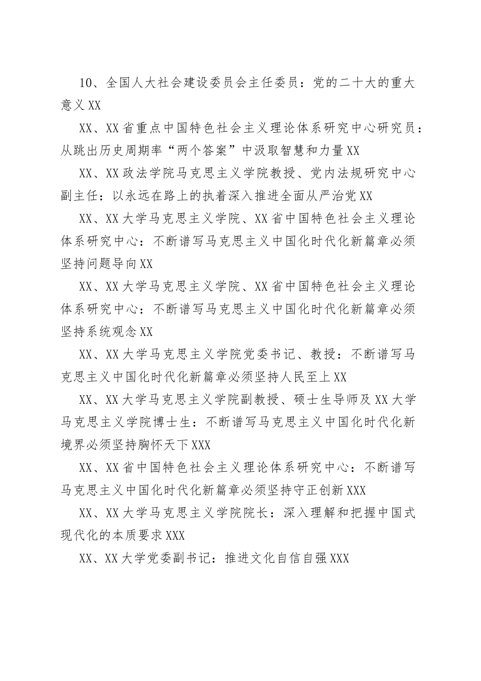 2022年党建理论文章汇编（44篇）_第2页