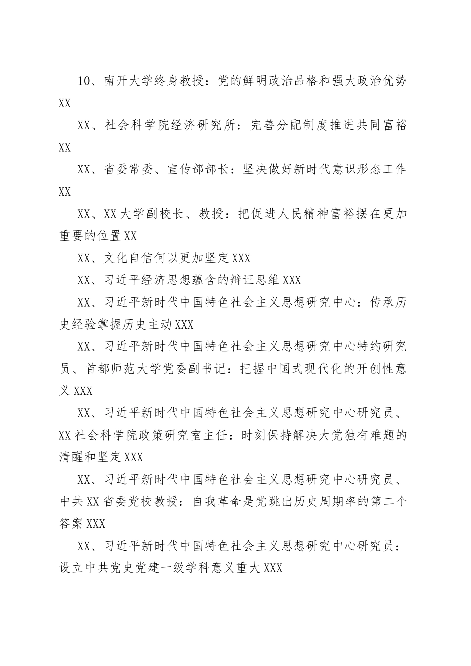 2022年党建理论文章汇编（45篇）_第2页