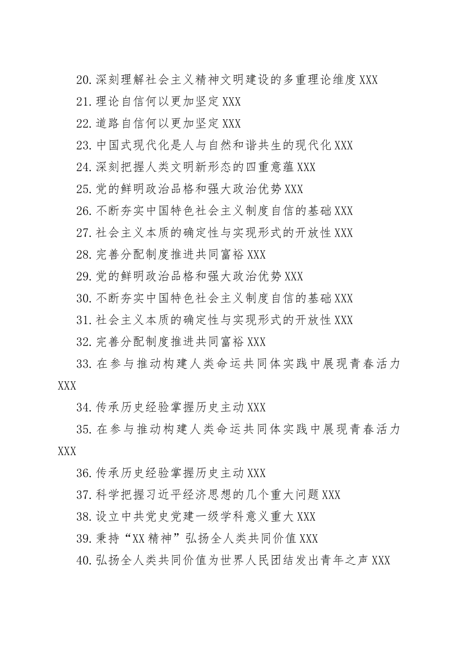 2022年党建理论文章汇编（62篇）_第2页