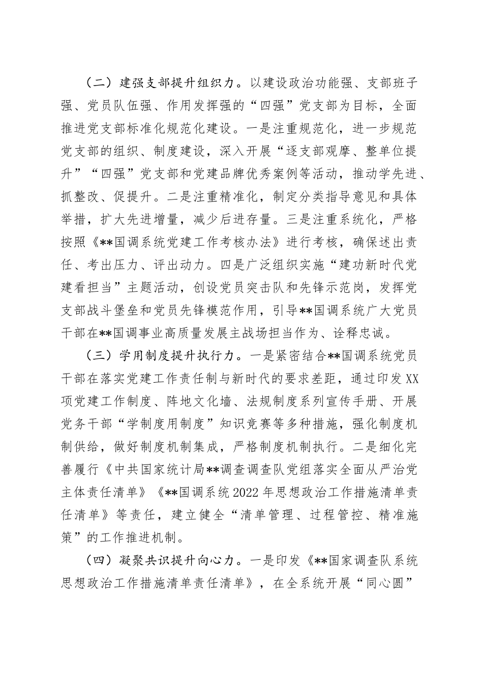 2022年党建品牌开展情况总结(1)_第2页