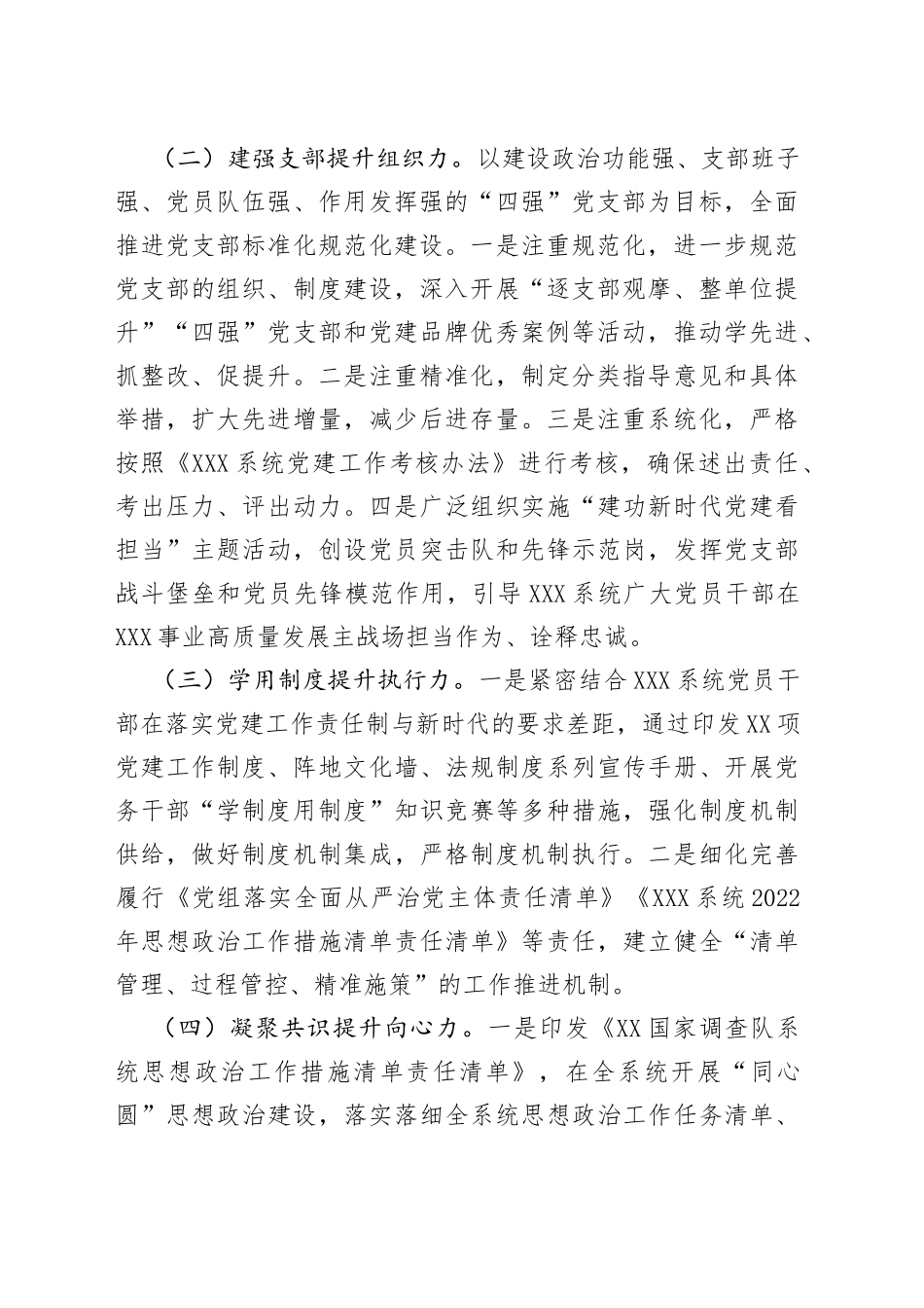 2022年党建品牌开展情况总结_第2页