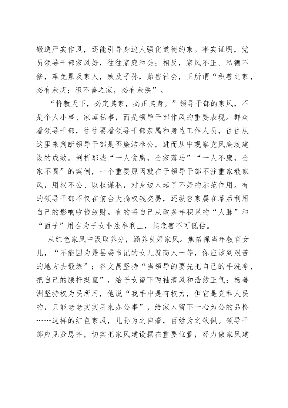 2022年党建评论汇编（3篇）_第2页