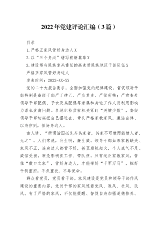 2022年党建评论汇编（3篇）