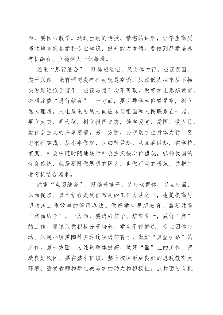 2022年党建评论汇编（5篇）_第2页