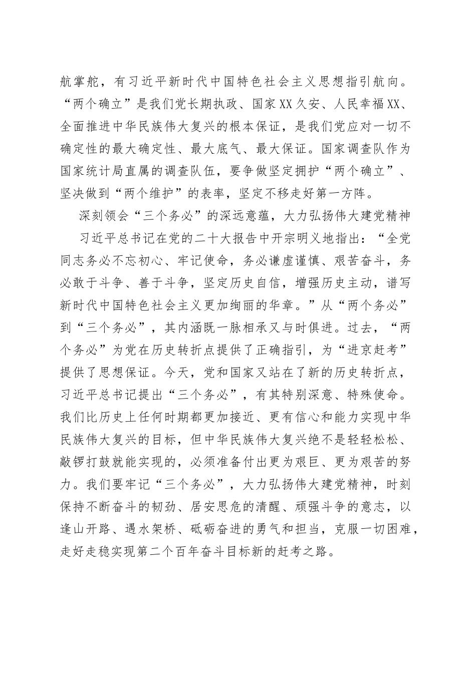 2022年党建评论汇编（6篇）_第2页