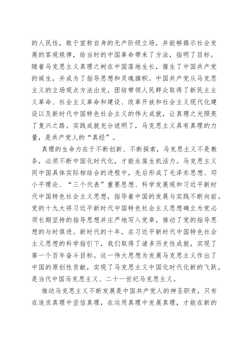 2022年党建评论汇编（7篇）_第2页