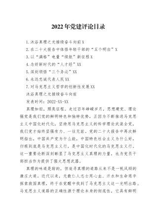 2022年党建评论汇编（7篇）