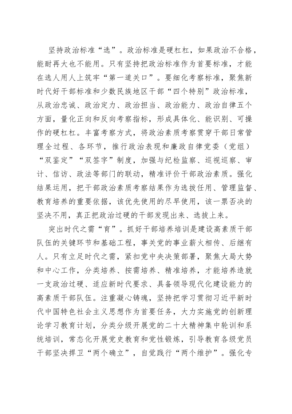 2022年党建评论汇编（11篇）_第2页