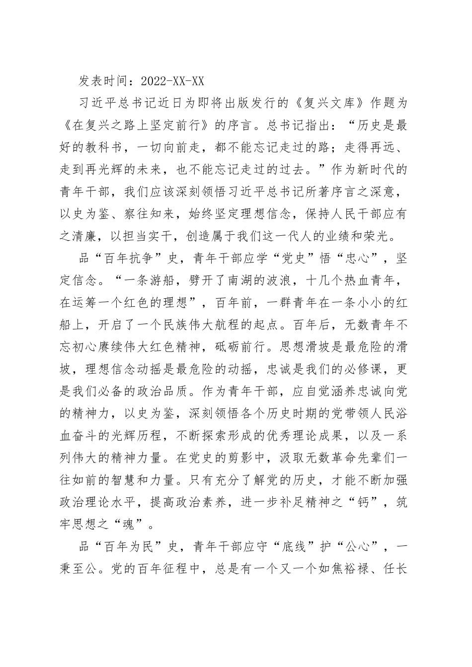 2022年党建评论汇编（20篇）_第2页