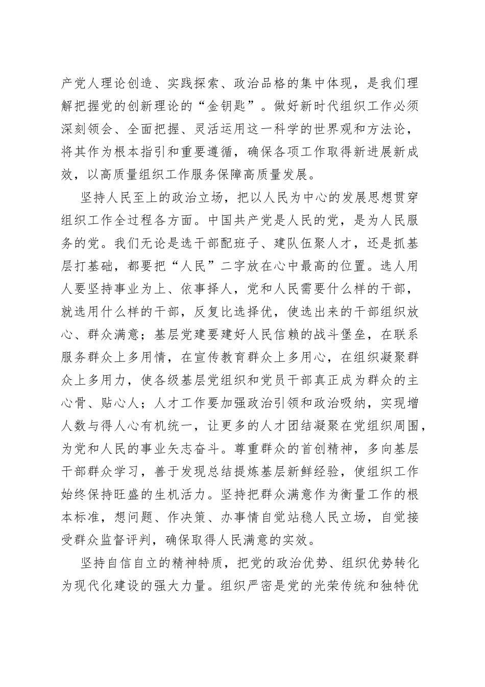 2022年党建文稿汇编（15篇）_第2页
