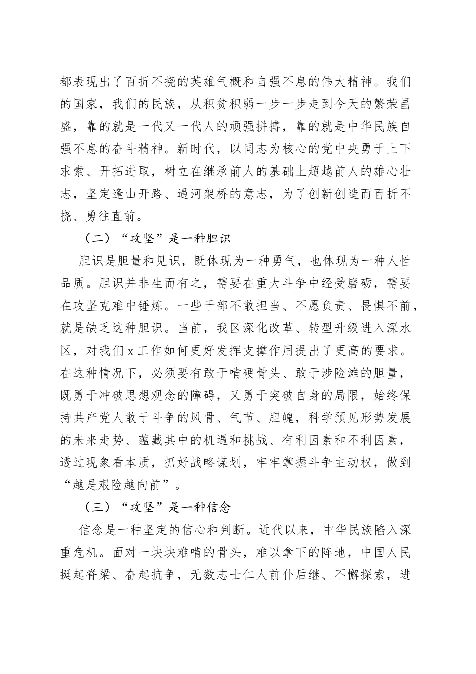 2022年党课：发扬全力攻坚精神_第2页