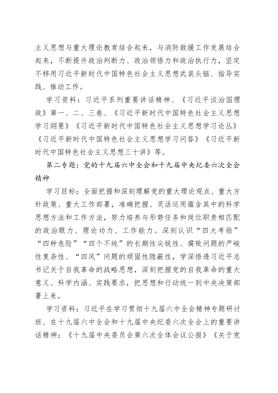 2022年党委理论中心组学习计划_第2页