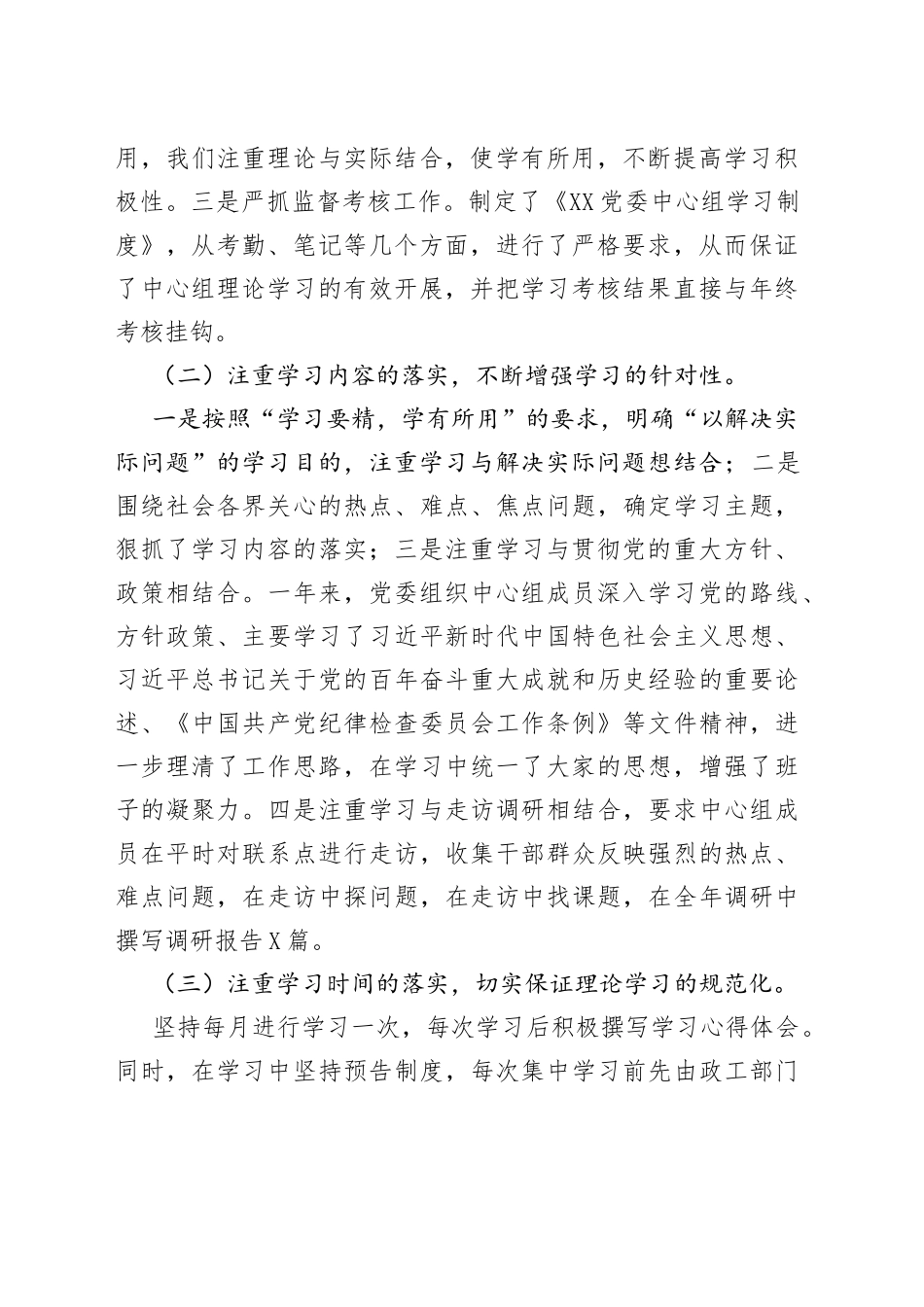 2022年党委理论中心组学习情况总结（1）_第2页
