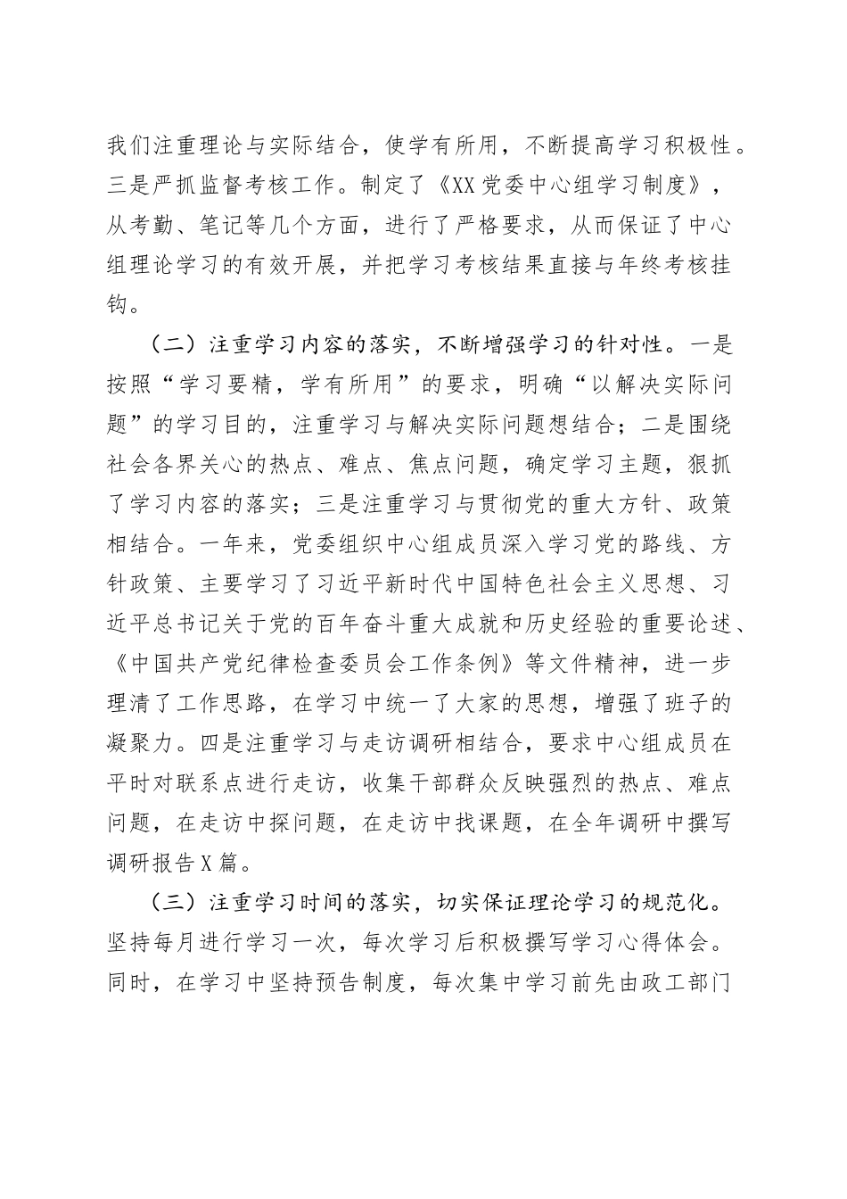 2022年党委理论中心组学习情况总结_第2页