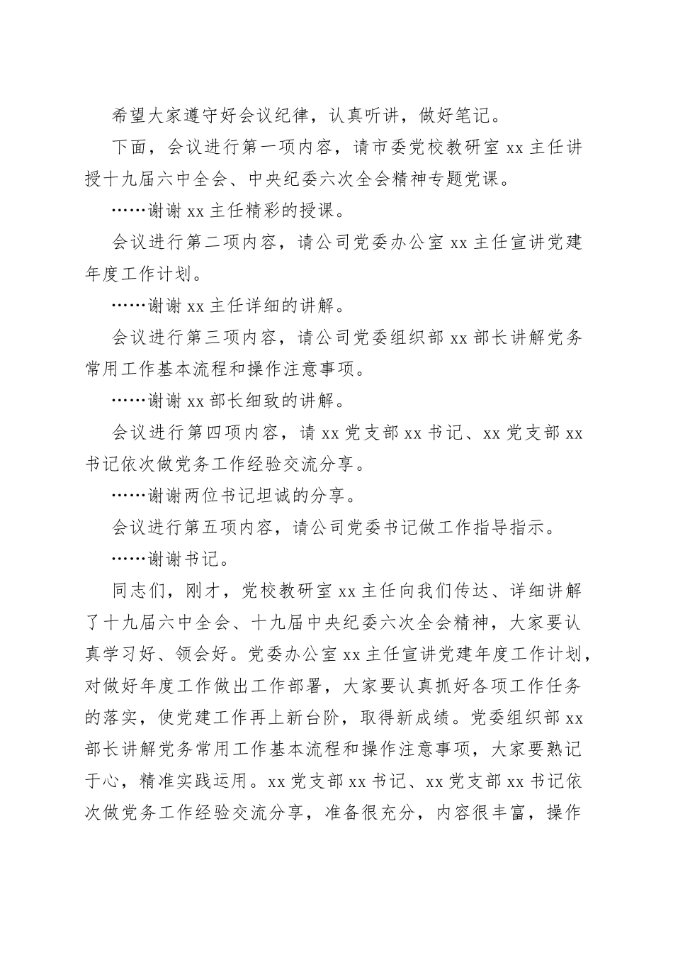 2022年党务工作者培训会主持词_第2页