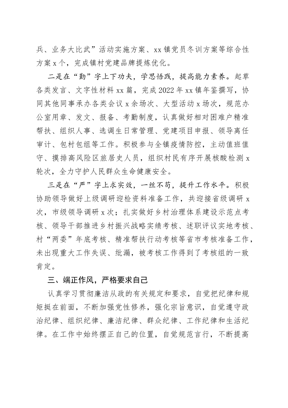 2022年党务专干个人工作总结(1)_第2页