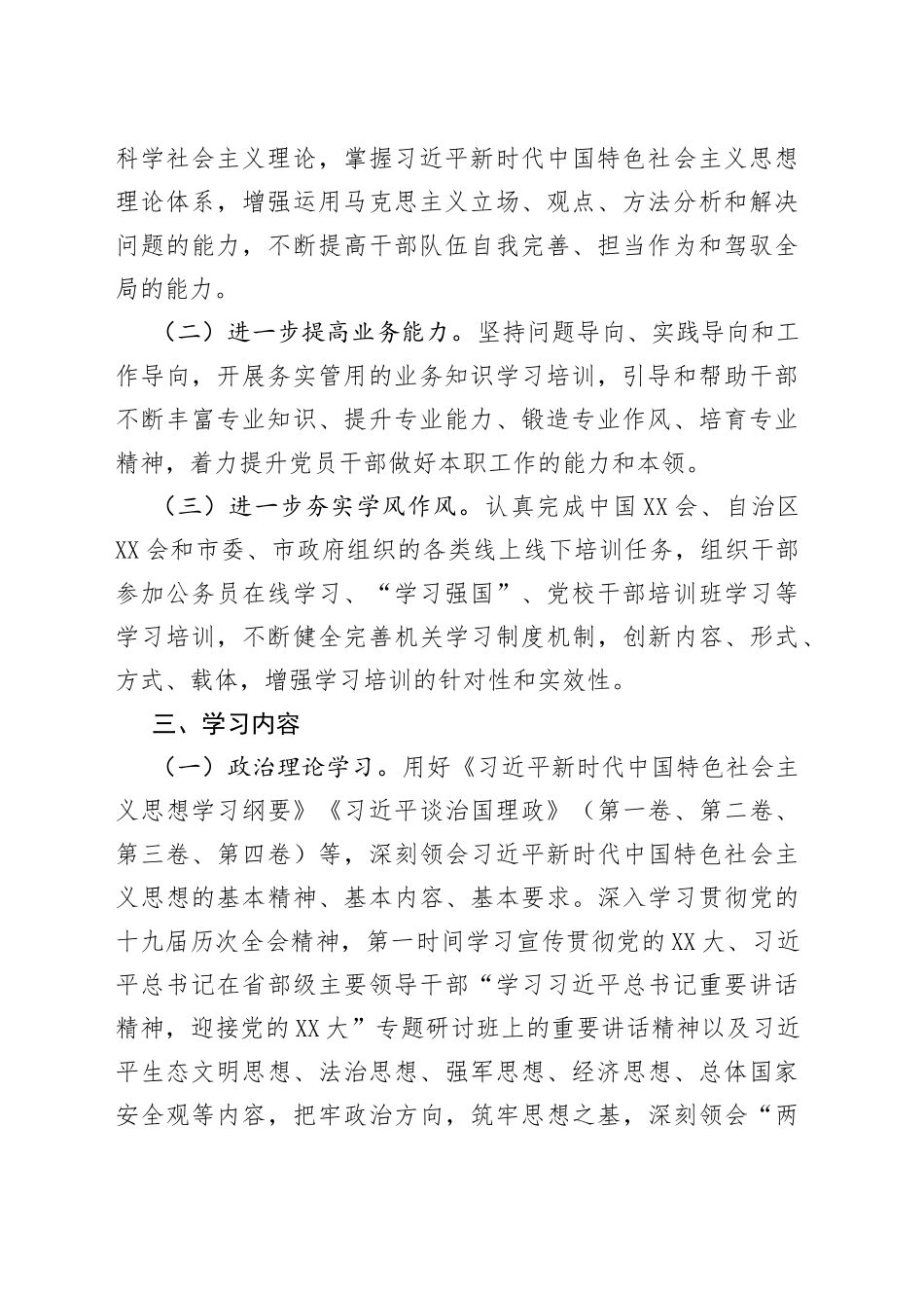 2022年党员干部学习教育计划_第2页