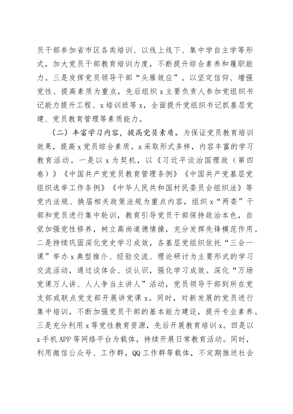 2022年党员教育培训总结汇编（3篇）_第2页