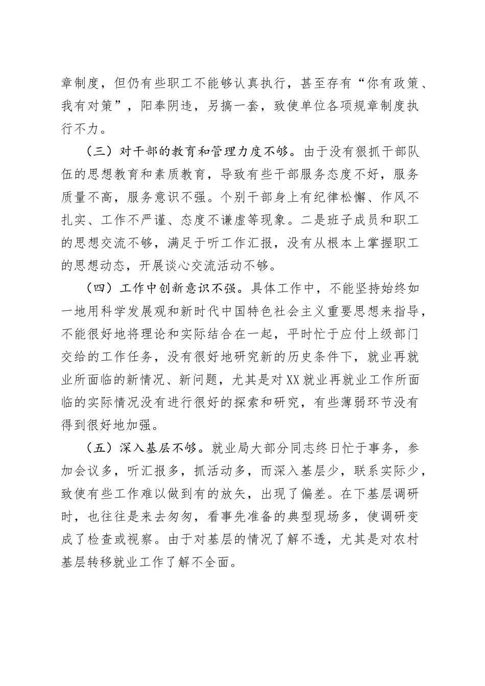 2022年党员思想政治素质自查报告_第2页