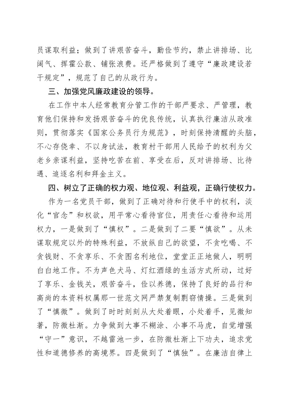 2022年党政领导干部述职述廉报告_第2页