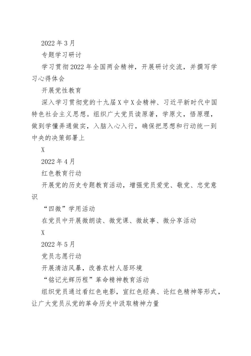 2022年党支部主题党日活动计划表格模板_第2页