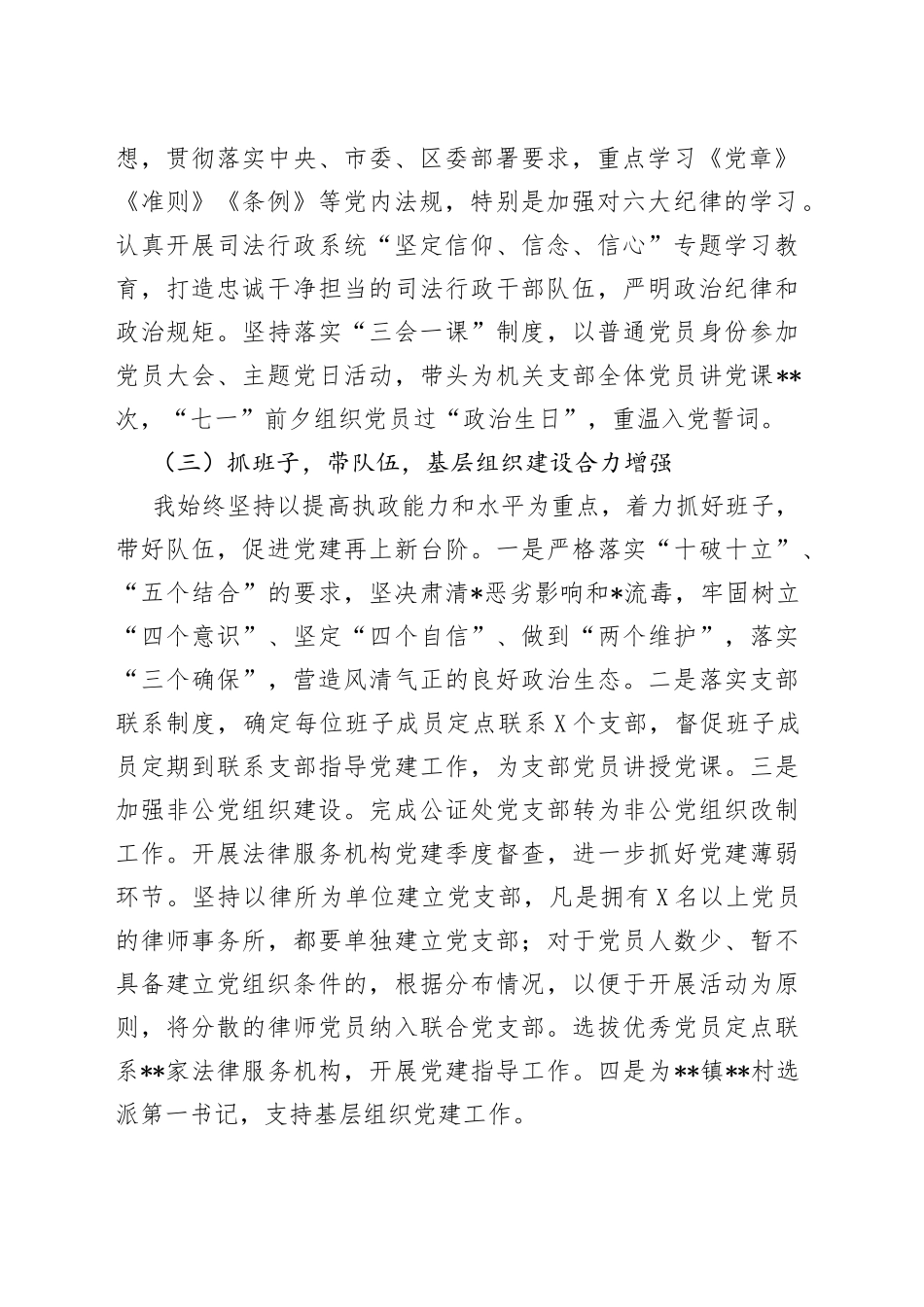 2022年党组书记抓基层党建工作述职报告_第2页