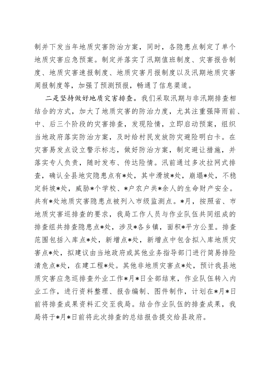 2022年地质灾害防治工作汇报_第2页